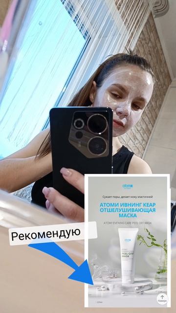 Маска пленка Атоми #атомимаска #aтомиуходзалицом #атоми #атомибесплатнаярегистрация
