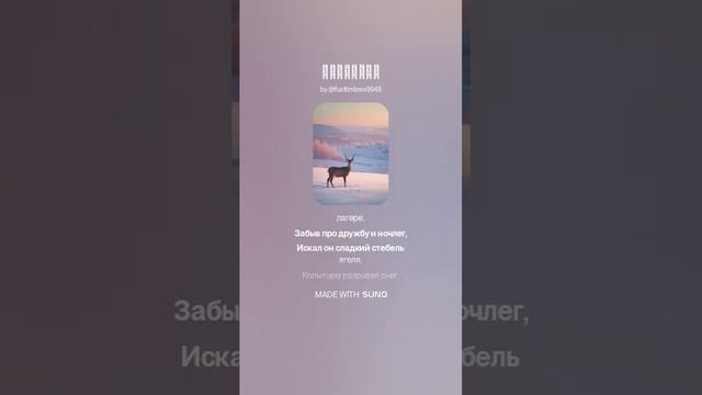 Олененок (песня на стихи Льва Ошанина)