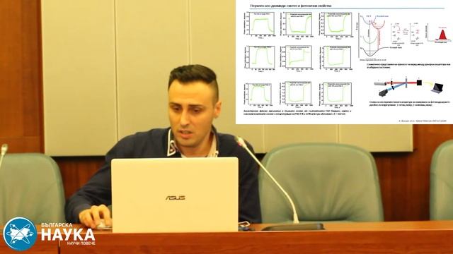 Нови азо материали и приложение на техните фотофизични свойства...