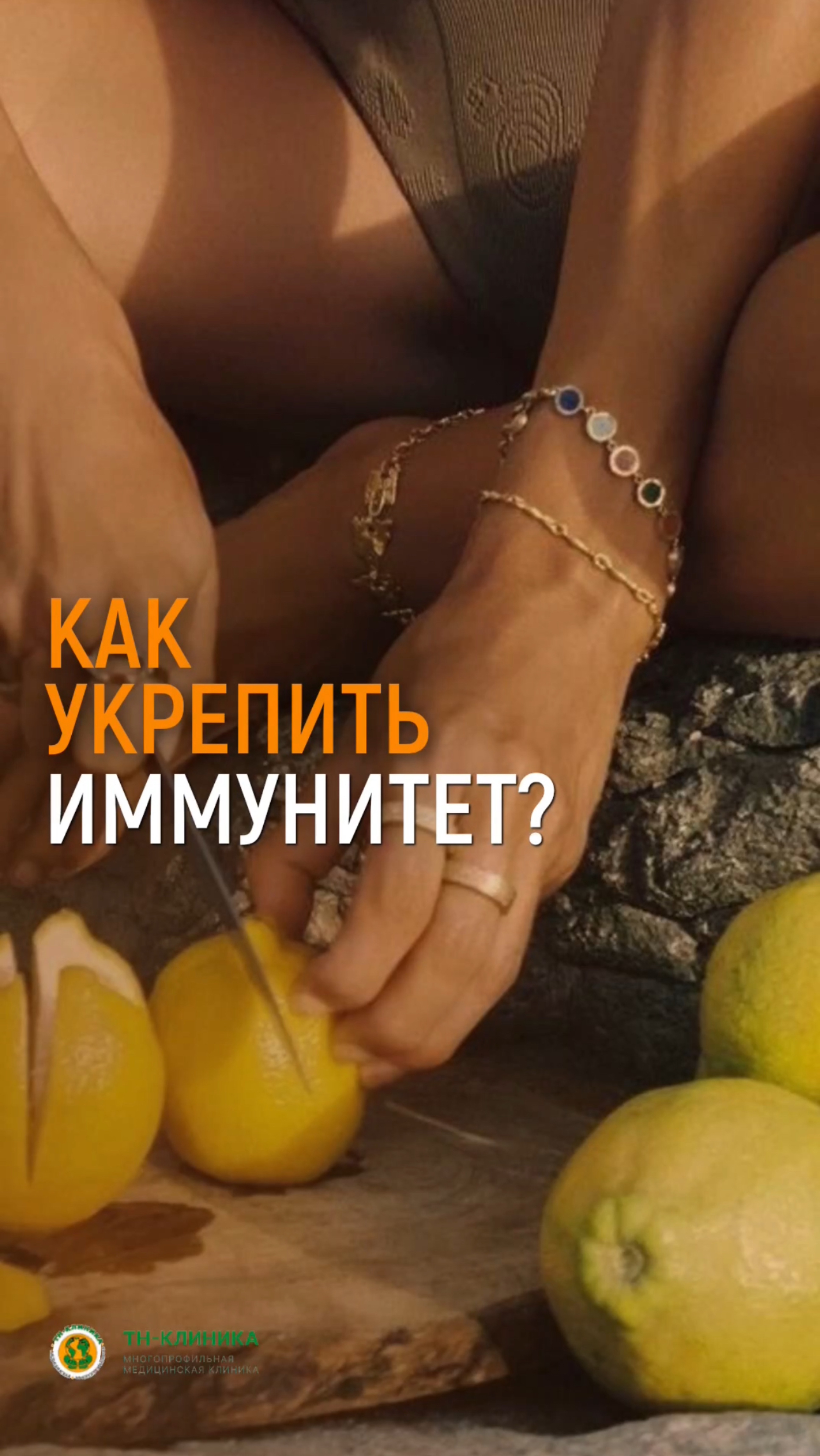 Как укрепить иммунитет?