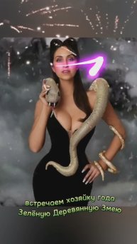 🐍Встречаем хозяйку года - Зелёную Деревянную ЗМЕЮ!