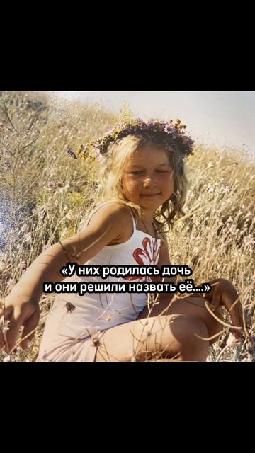 Понравился тренд😍💜а вообще, меня назвали в честь дедушек) они оба Валеры😅