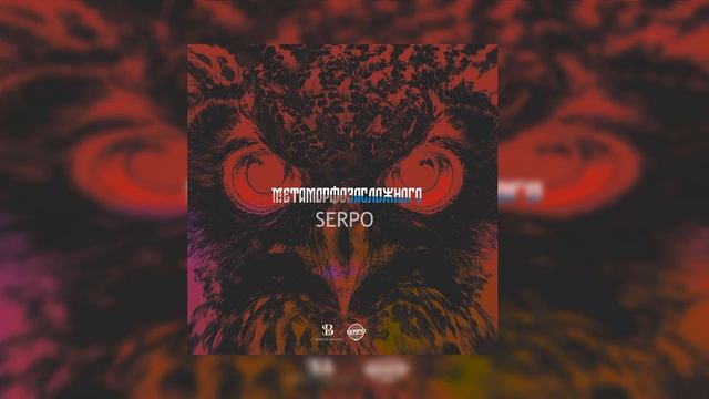 SERPO - Вали (MegaSound prod) ПРЕМЬЕРА!!!