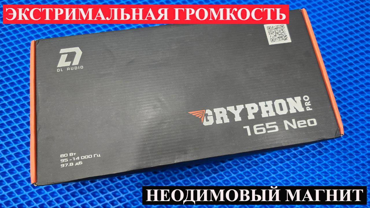 DL Audio Gryphon 165 Neo Pro в ВТ колонку!