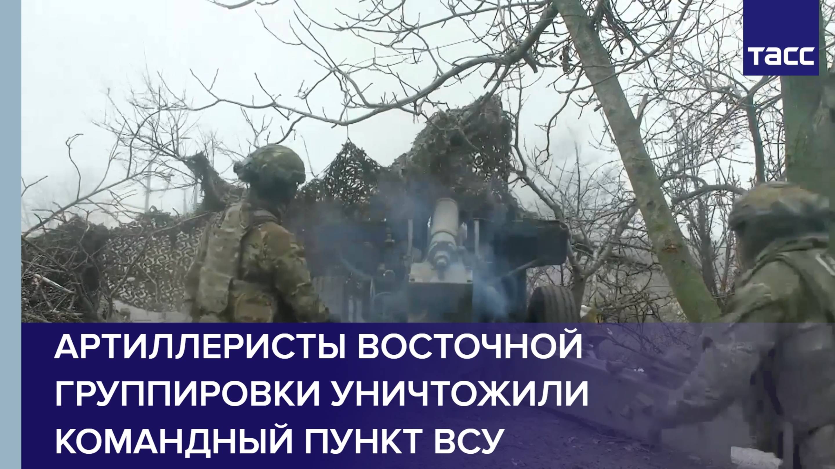Артиллеристы Восточной группировки уничтожили командный пункт ВСУ