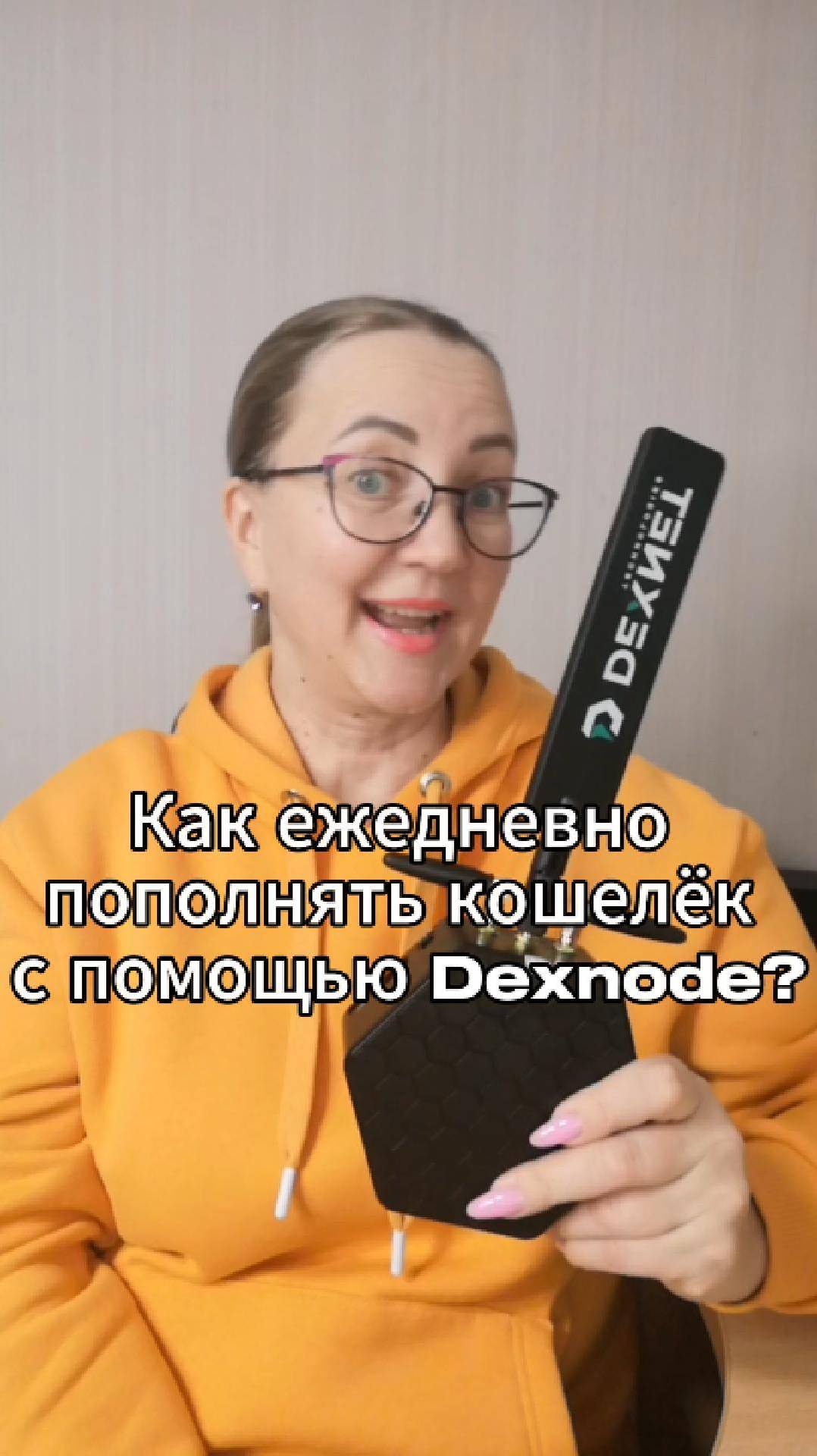 💰Как ежедневно пополнять кошелек с помощью DexNode?