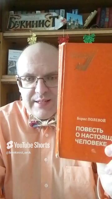 Повесть о настоящем человеке