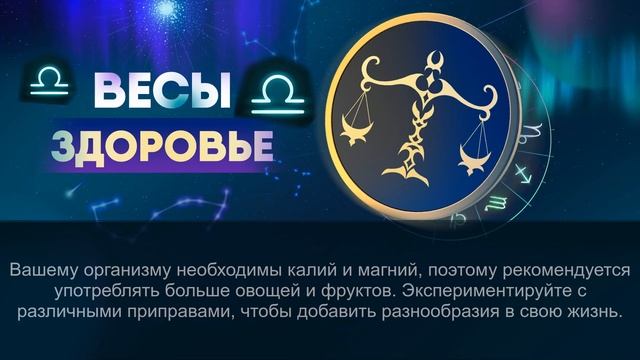 Гороскоп на 03.01.2024 ВЕСЫ