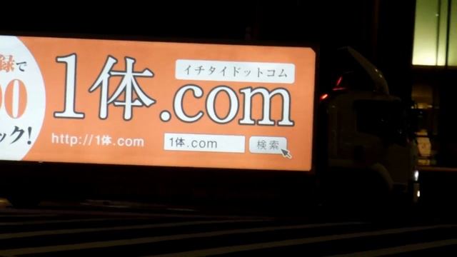 HUGE Mobile Billboard in Japan!