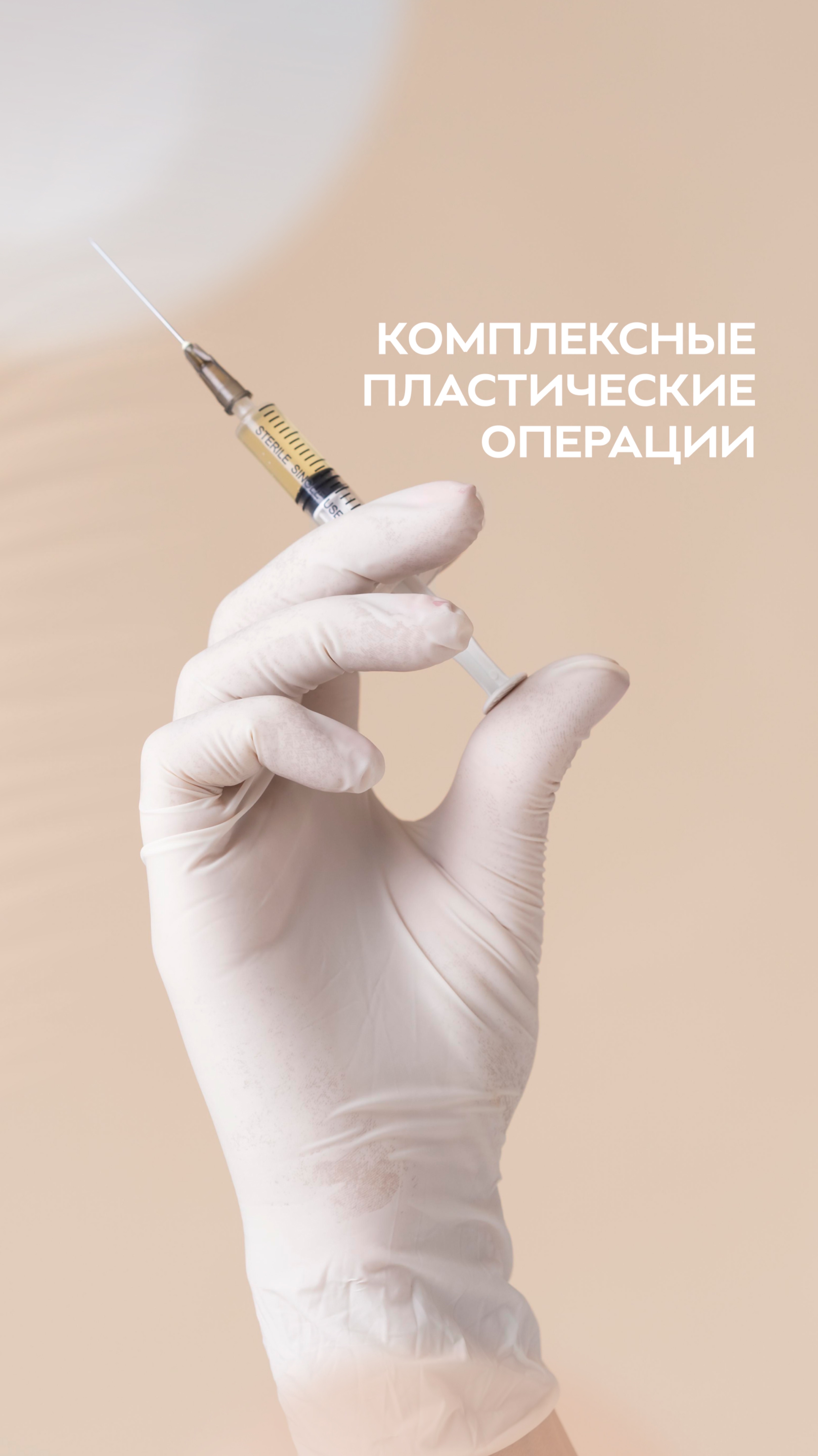 Комплексные операции.