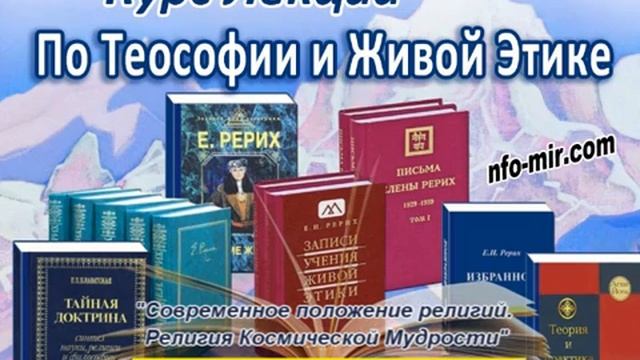 75 Аудиолекция Современное положение религий. Религия Космической Мудрости. (75)