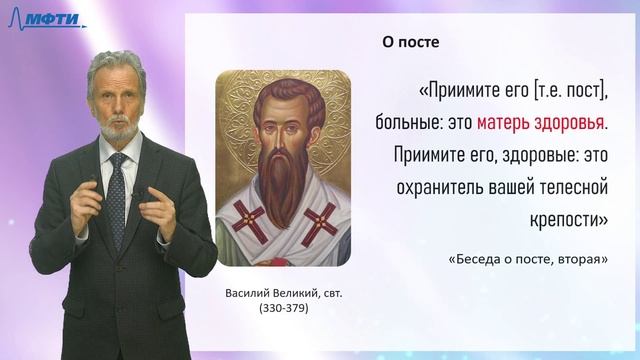 14.4 Мнение отцов Церкви о телесном здоровье (о физкультуре, о посте). Необходимость заботы о теле