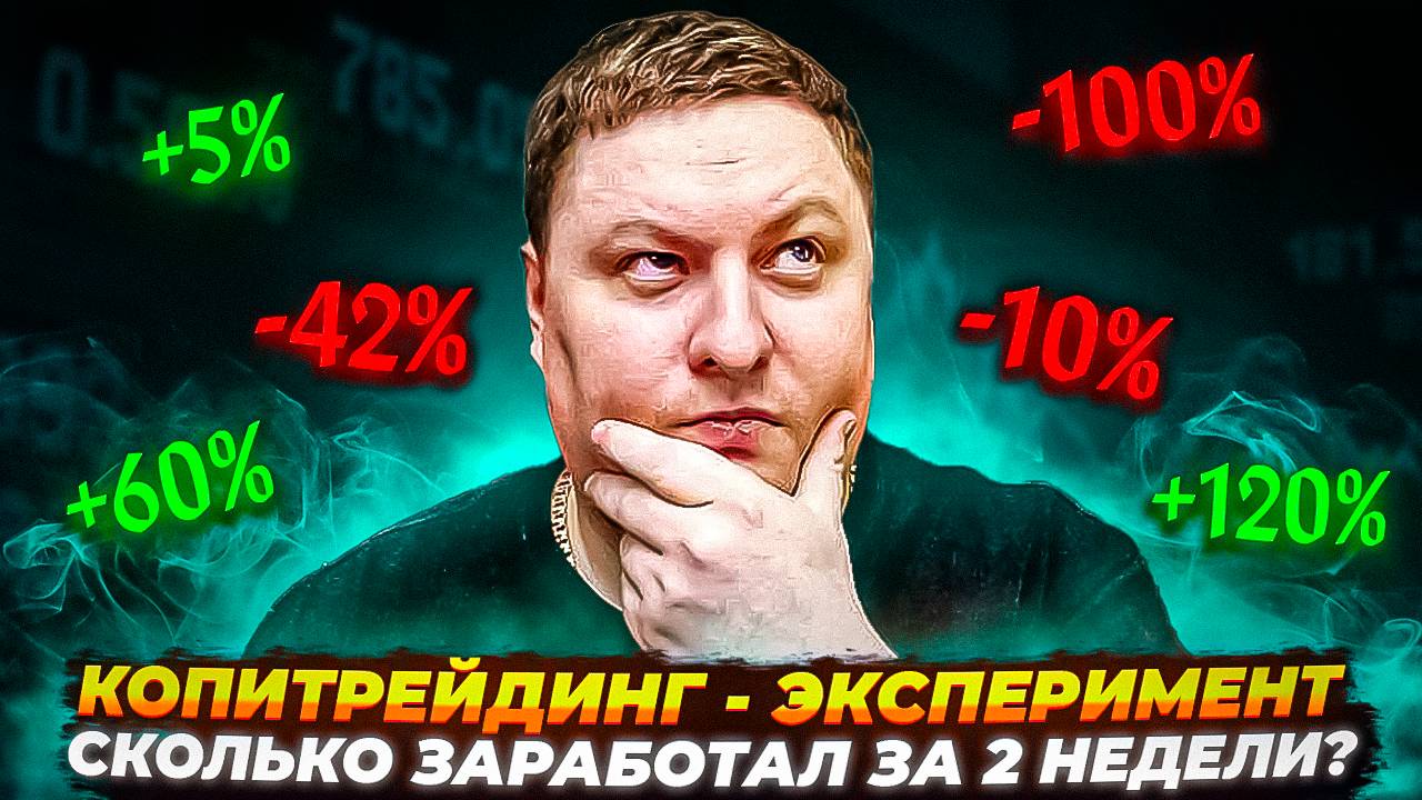 GATE.IO копитрейдинг эксперимент. Сколько я заработал за 2 недели?