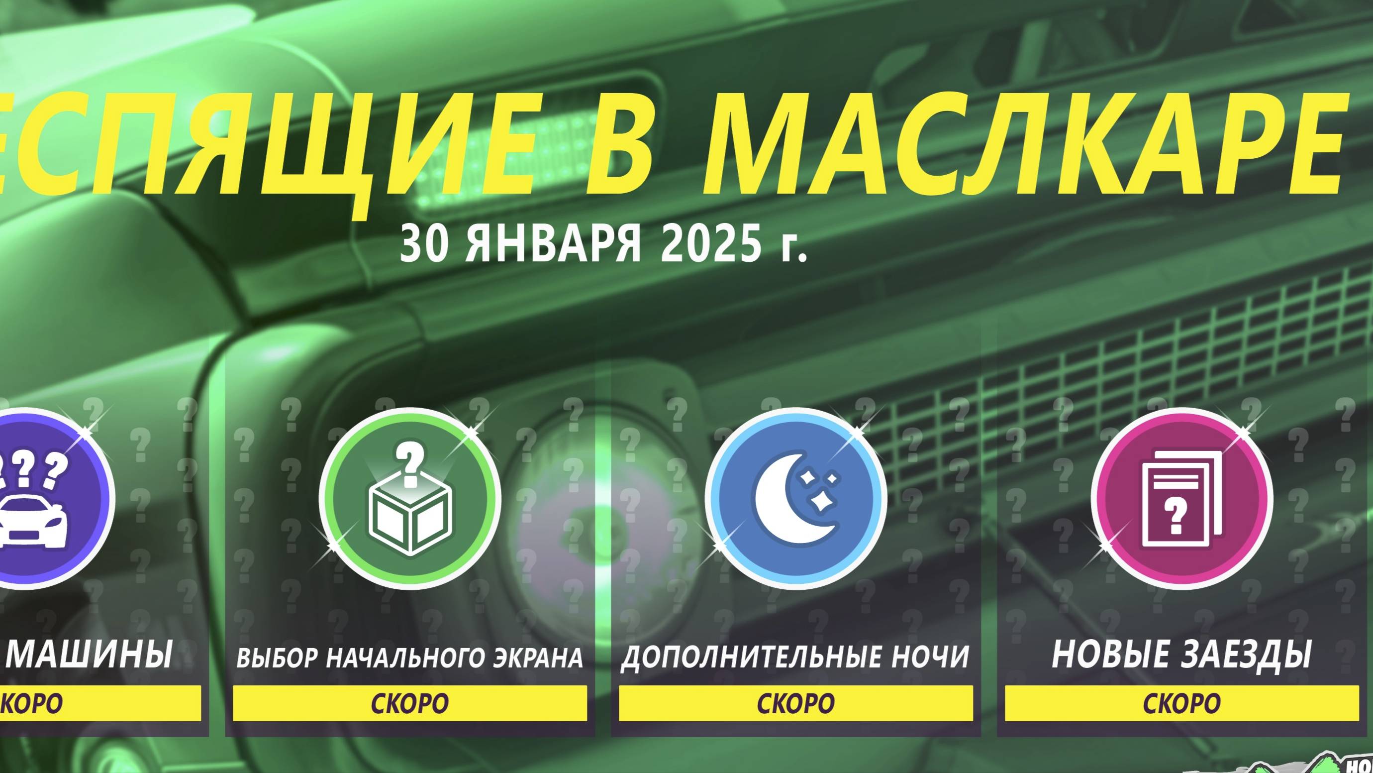 Forza Horizon 5 / Не спящие в маслкаре / Первая неделя сезона