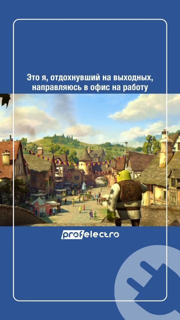 Это я, отдохнувший на выходных, направляюсь в офис на работу ☺️