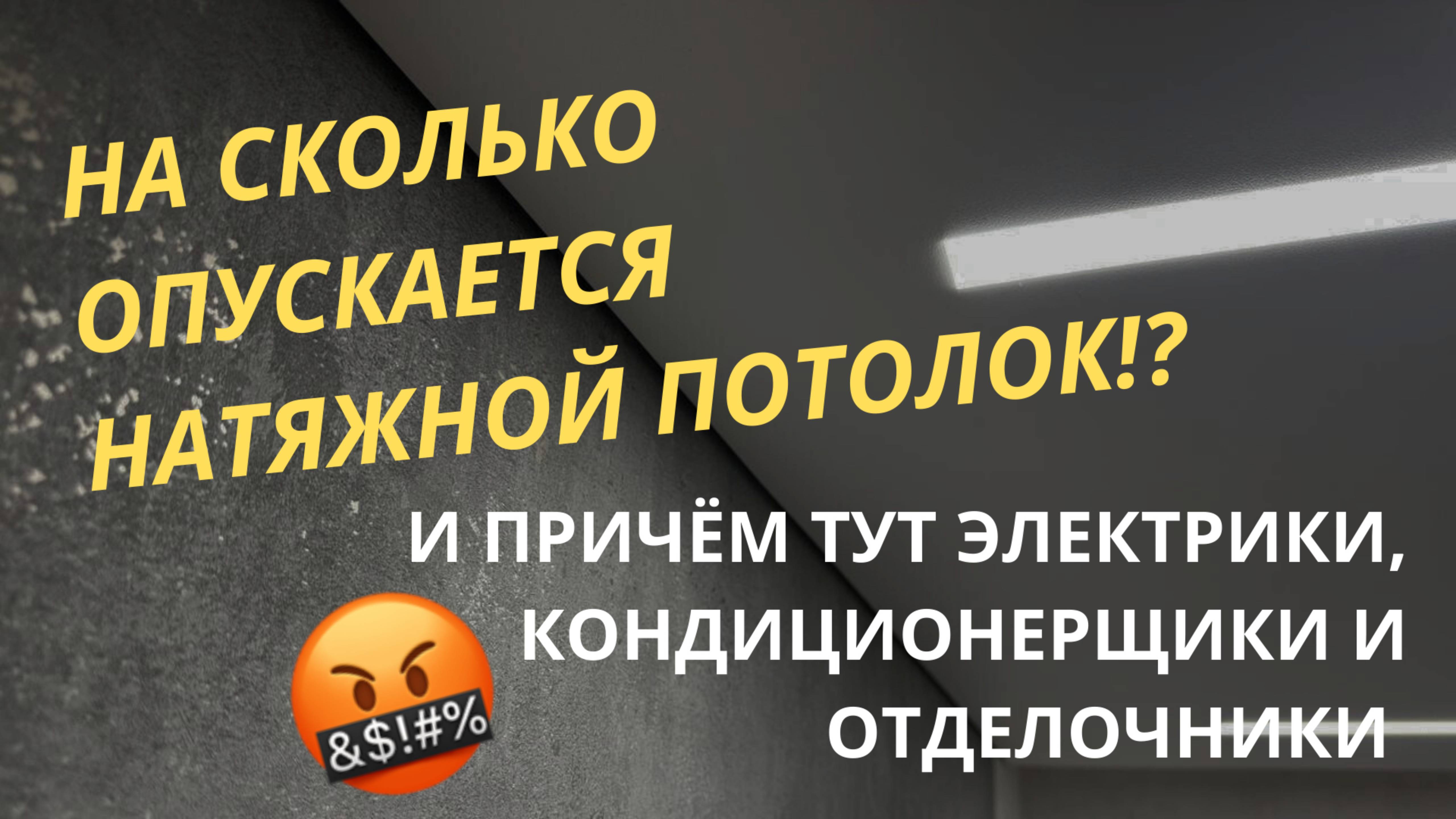 На сколько опускается натяжной потолок