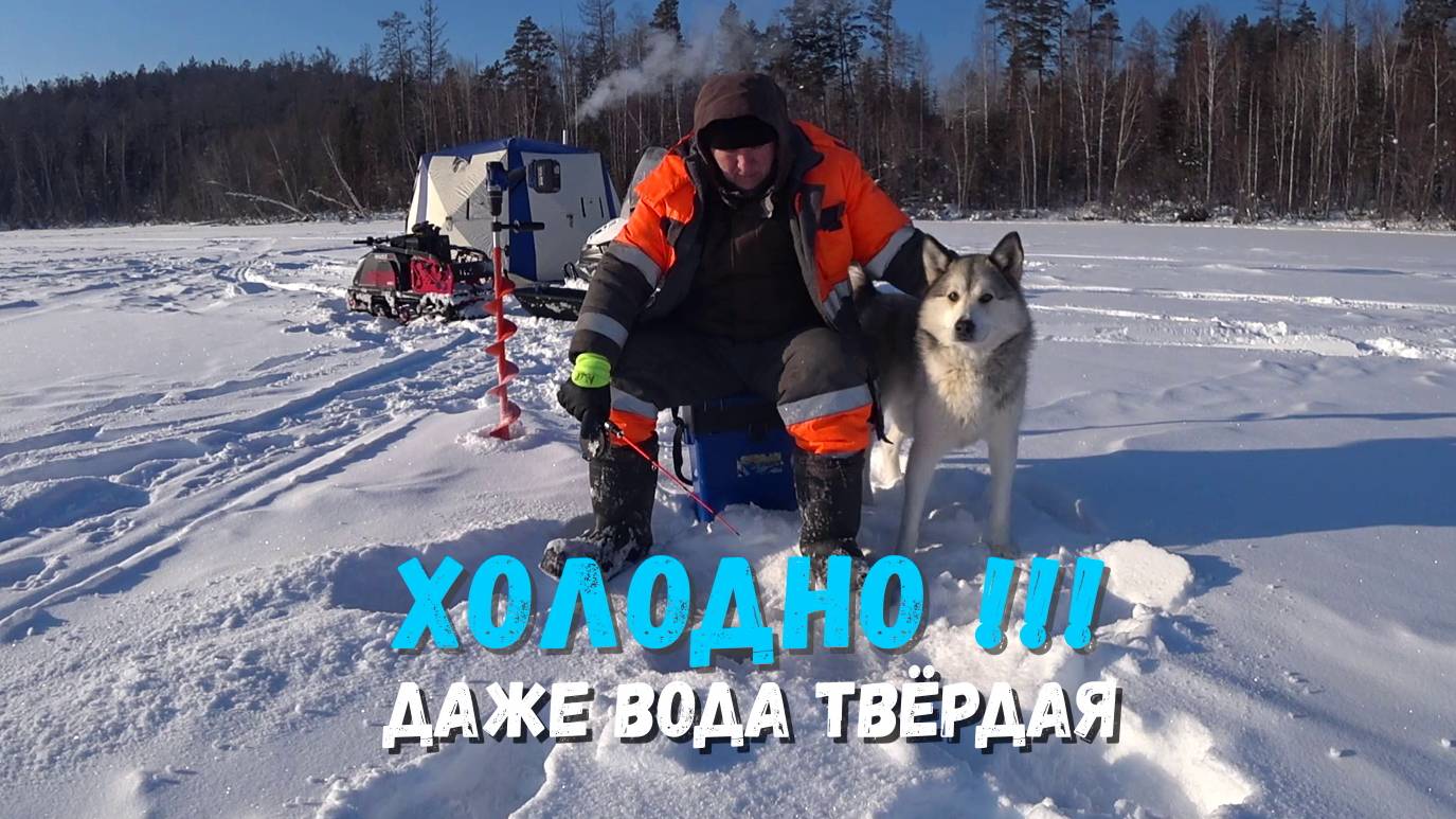 ПО ТВЁРДОЙ ВОДЕ В МОРОЗ НА РЫБАЛКУ!!!