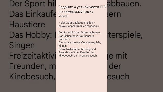 Универсальные фразы для выполнения задания 4 устной части #ЕГЭпонемецкомуязыку