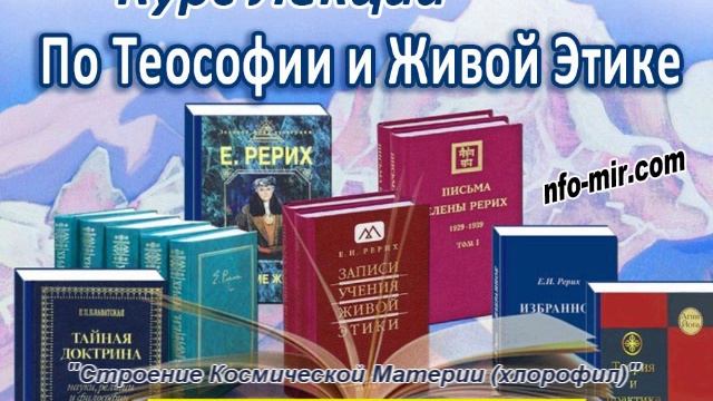 110 Аудиолекция  Строение Космической Материи (хлорофилл) (110)