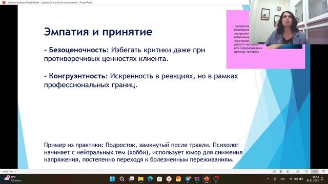 Раппорт в работе психолога