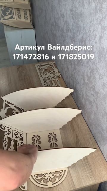 Артикул ВБ: 171472816 и 171825019 бренд Smart timber Купить на Вайлдберис