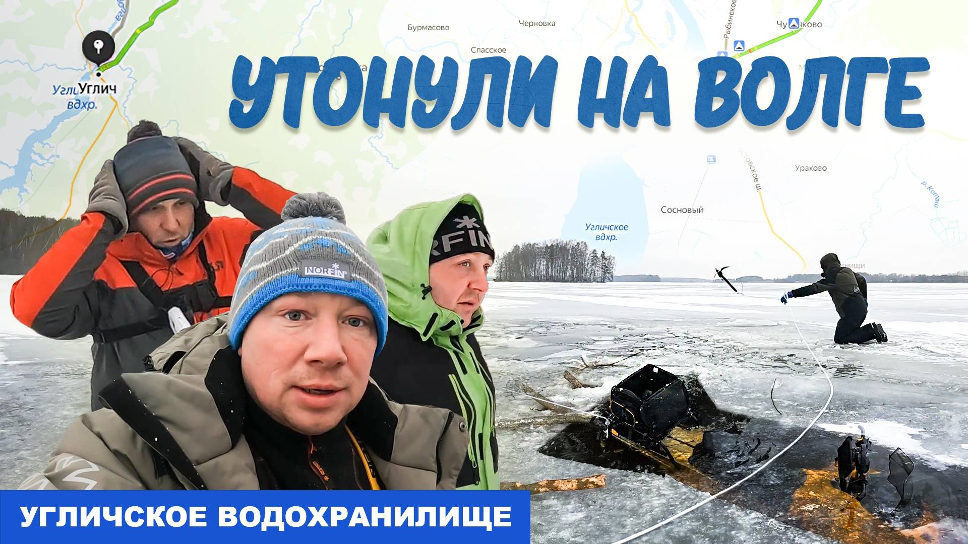 УТОПИЛИ СНЕГОХОД - РЫБАЛКА ПОШЛА НЕ ПО ПЛАНУ