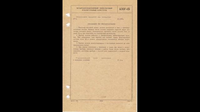 КИУ-15 - четырехрезорнаторный импульсный усилительный клистрон