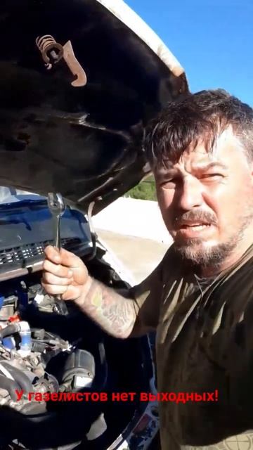 Газель не отпускает на выходные)))