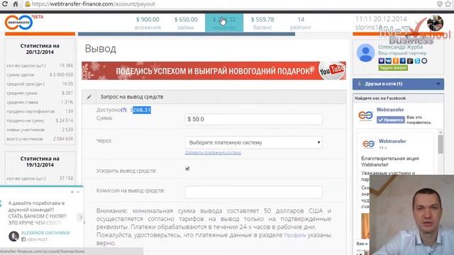 Вывод денег с Webtransfer! Вывел 200$ за 5 часов!