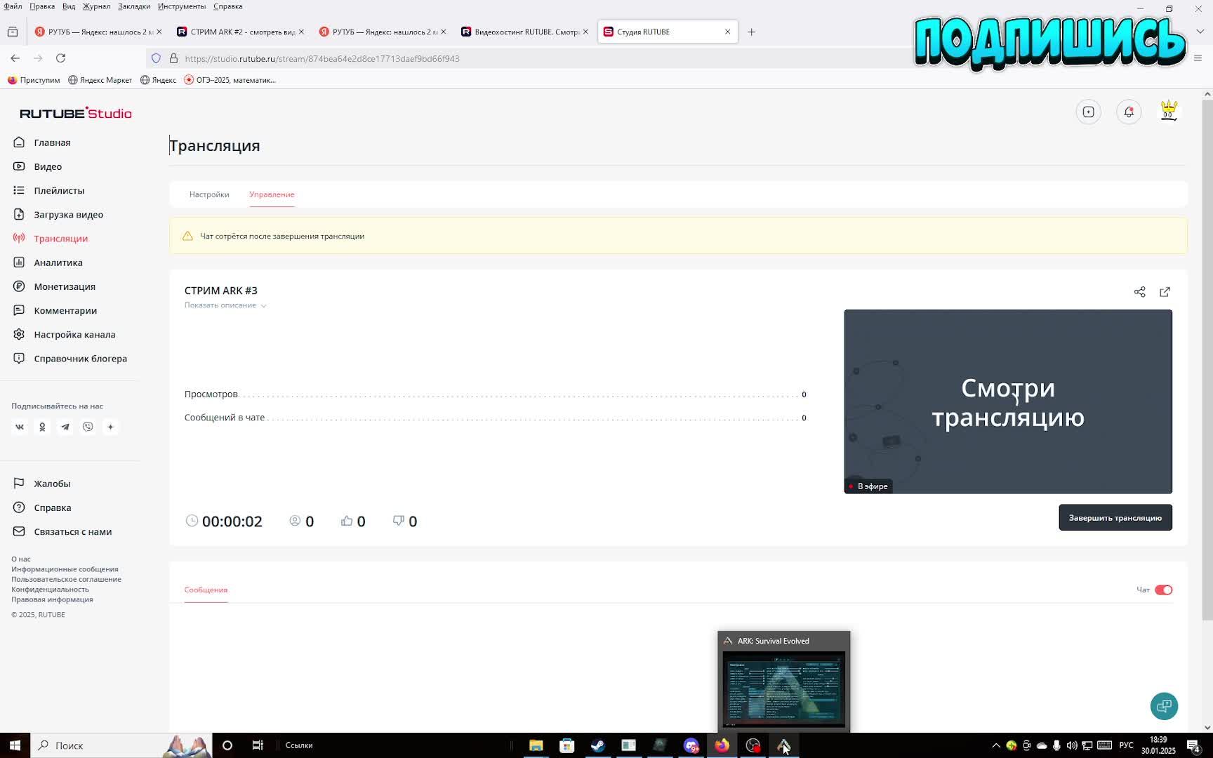СТРИМ ARK #3