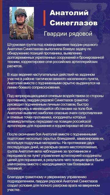 Анатолий Синеглазов Наградной лист Z