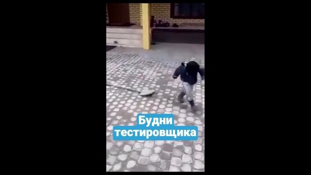 Будни тестировщика...