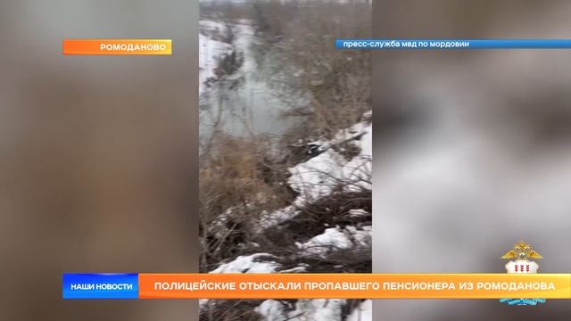 Полицейские отыскали пропавшего пенсионера из Ромоданова