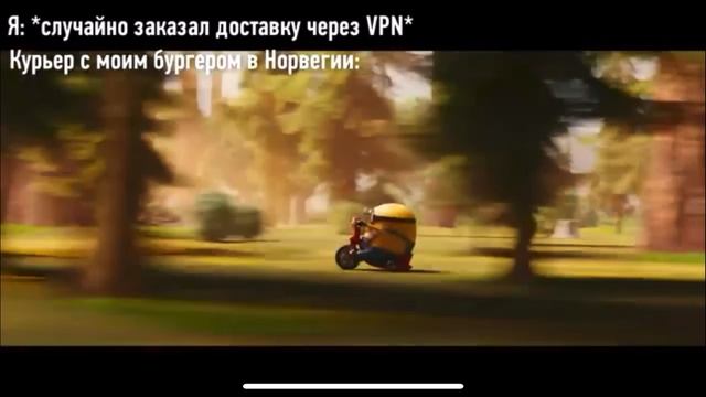 Когда я забыл отключить VPN