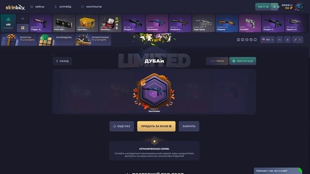 Где открывать кейсы КС 2 | Проверка SKINBOX.LIVE