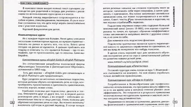 английский методика