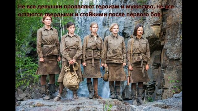 Б. Васильев "А зори здесь тихие..."