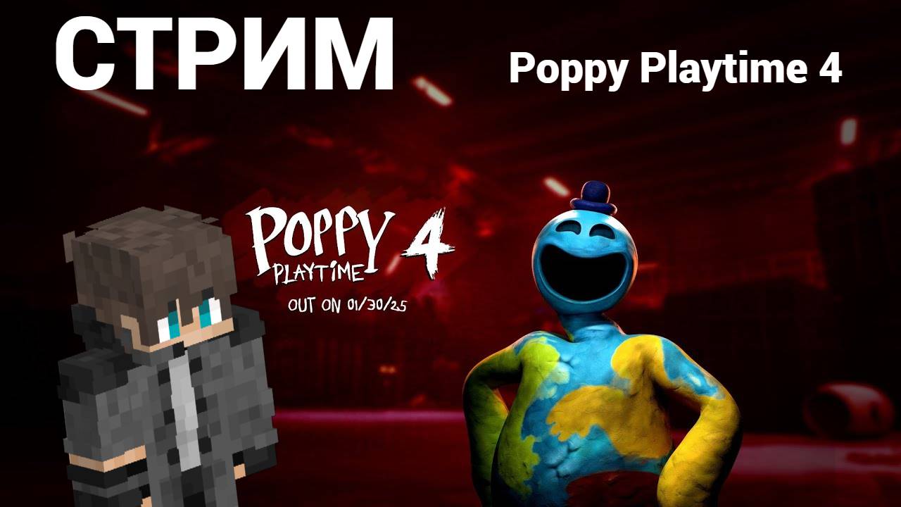 !!! Стрим !!! Poppy Playtime 4 !!! Прохождение игры Poppy Playtime 4!!!