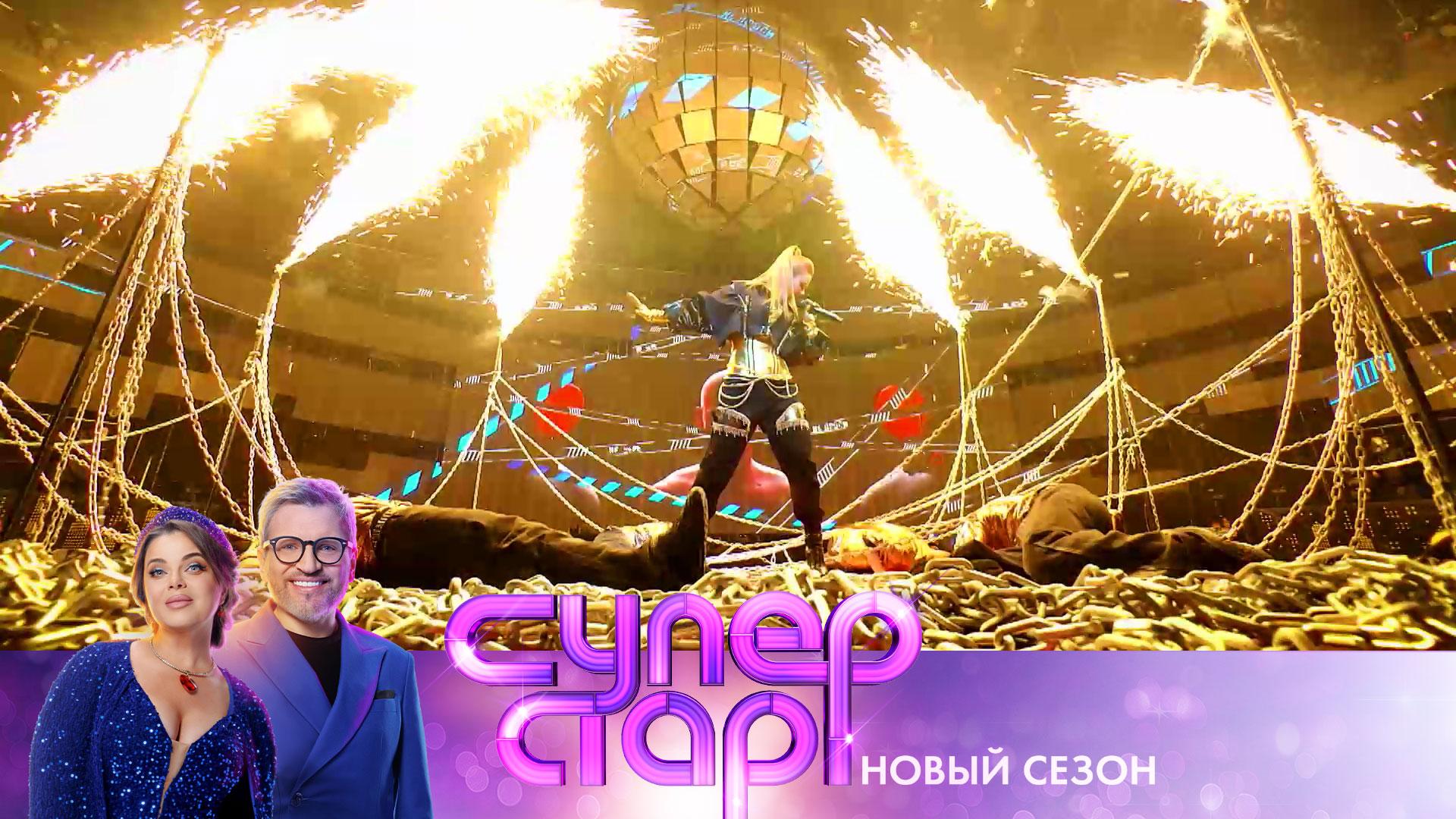 «Суперстар!» — 5 сезон — премьера 1 февраля в 20:10 на НТВ