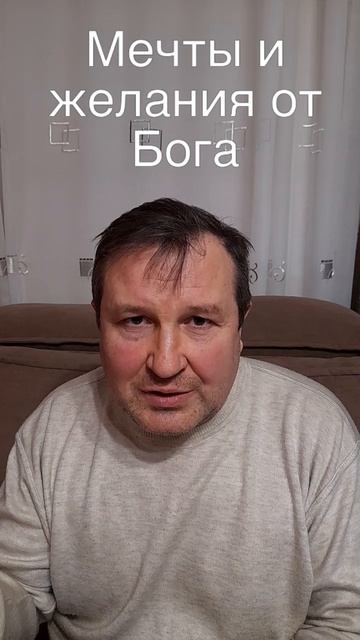 Мечты и желания от Бога #ИисусХристос#Бог#любовь#библия#христианство#вера#церковь #протестантизм