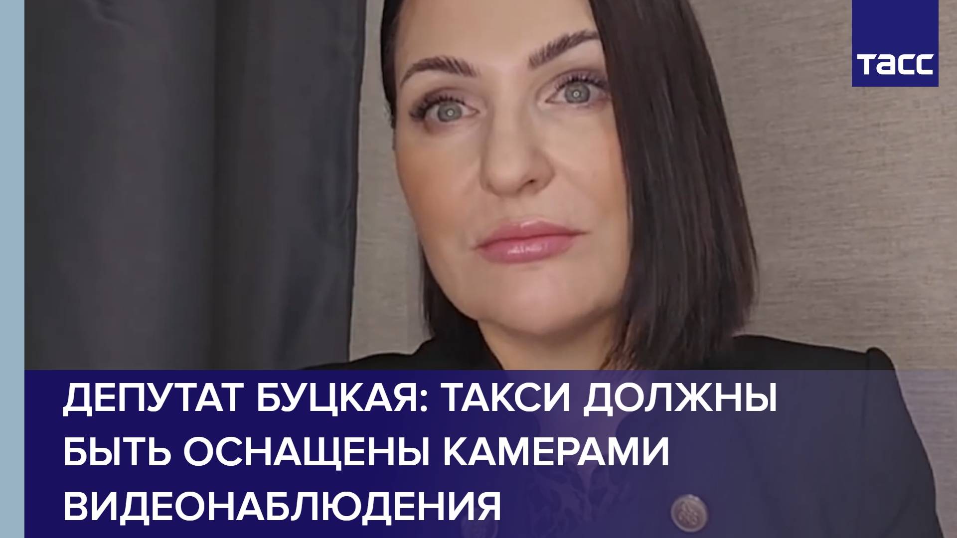 Депутат Буцкая: такси должны быть оснащены камерами видеонаблюдения