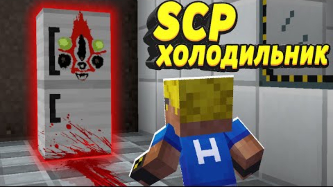 Дети Создали Scp - Холодильник Статуя! Что Могло Пойти Не Так?, Директор Scp