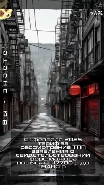 С 1 февраля 2025 тариф  за рассмотрение #ТПП заявления о свидетельствовании #форсмажор повысят