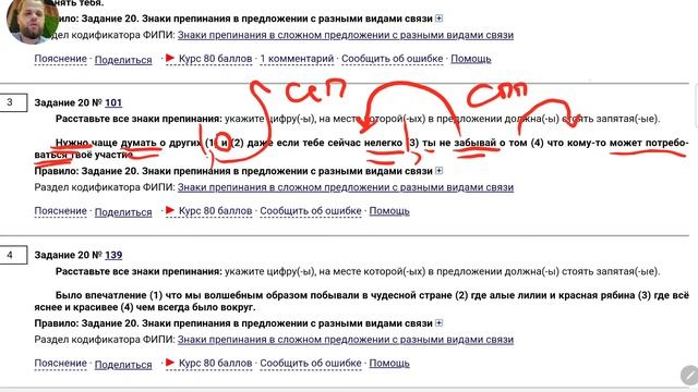разбор 20 задания ЕГЭ по русскому языку