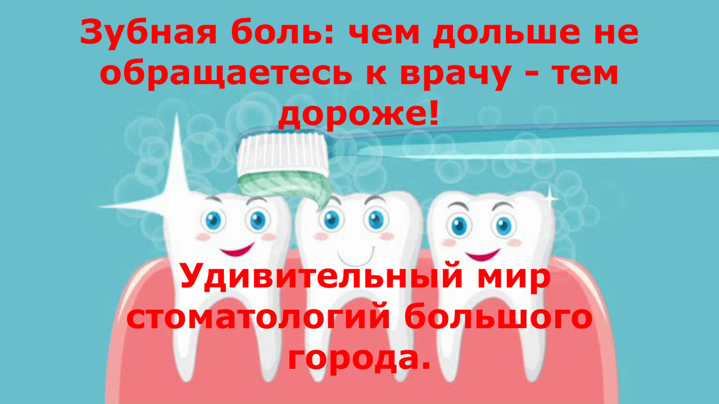 Удивительный мир стоматологии.