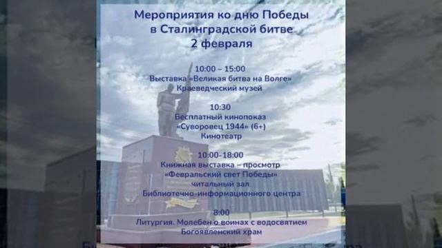 Афиша мероприятий на 2 февраля 2025 года в городском округе город Фролово Волгоградской области.