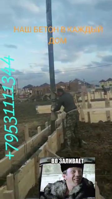 Наш бетон в Каждый дом