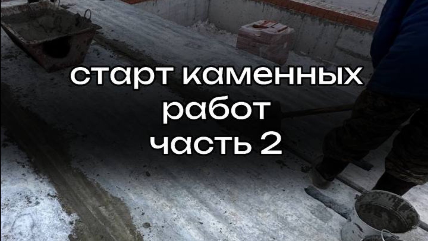плиты перекрытия
часть 2