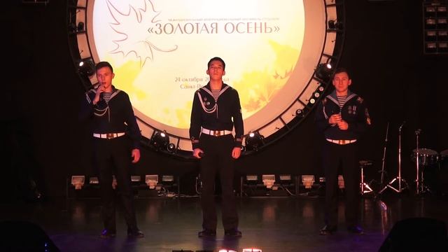 Коллектив "Экипаж" - Не для меня - фестиваль Золотая Осень 2019