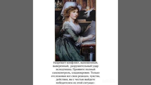 Таро. Карта дня